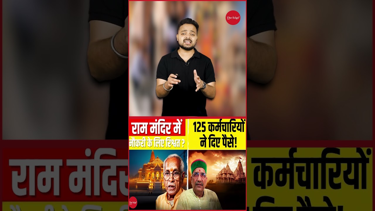 Ram Mandir Recruitment Scam? SIT Probes Bribe-for-Jobs Allegations in Ayodhya