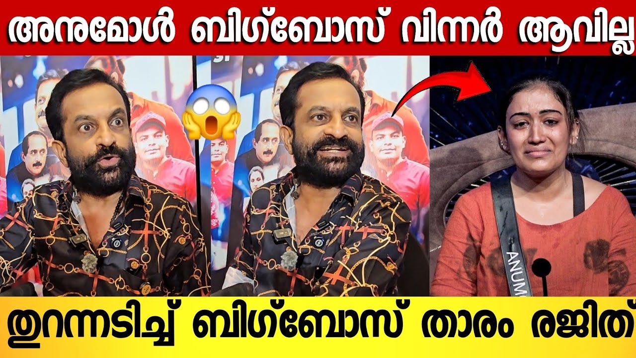 അനുമോൾ എല്ലാവരോടും ക്ഷമ പറയണം ; അനുമോൾക്കെതിരെ തുറന്നടിച്ച് രജിത് Rajith Kumar interview | Bigboss