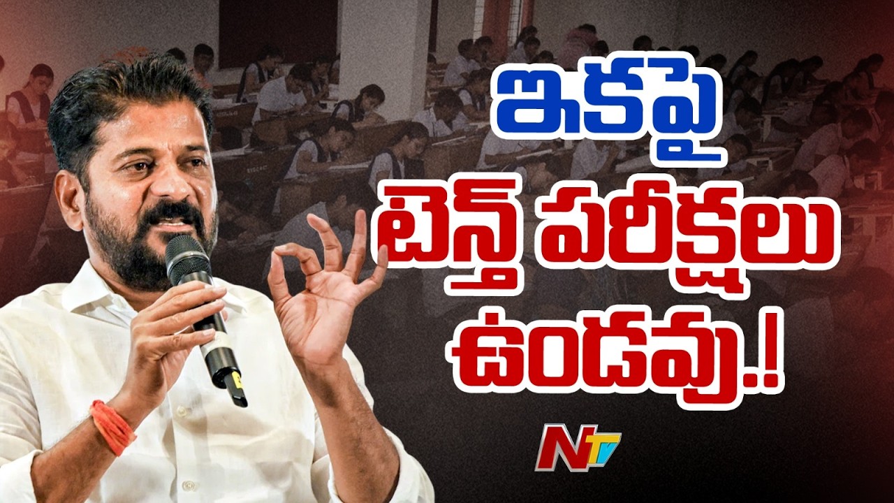 చిట్ చాట్ లో సీఎం రేవంత్ కీలక వ్యాఖ్యలు | CM Revanth Reddy | NTV Telugu