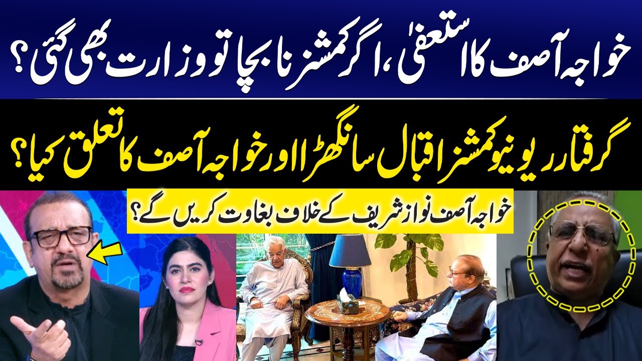 Defense Minister Khawaja Asif Meets PML-N President Nawaz Sharif | Azhar Siddique Big Statemenet