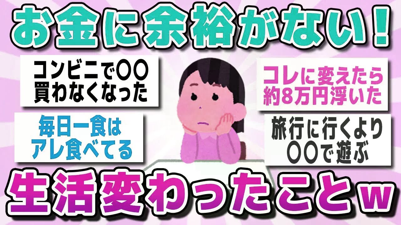 【有益スレまとめ】お金の不安を吹き飛ばす魔法の習慣。この習慣で意識変わったこと、ガチで生活が変わったことを教えてww【ガルちゃん】
