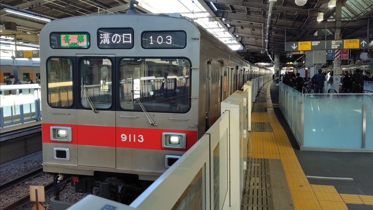 [赤帯編成] 11月26日溝の口駅 東急9000系 9013F 