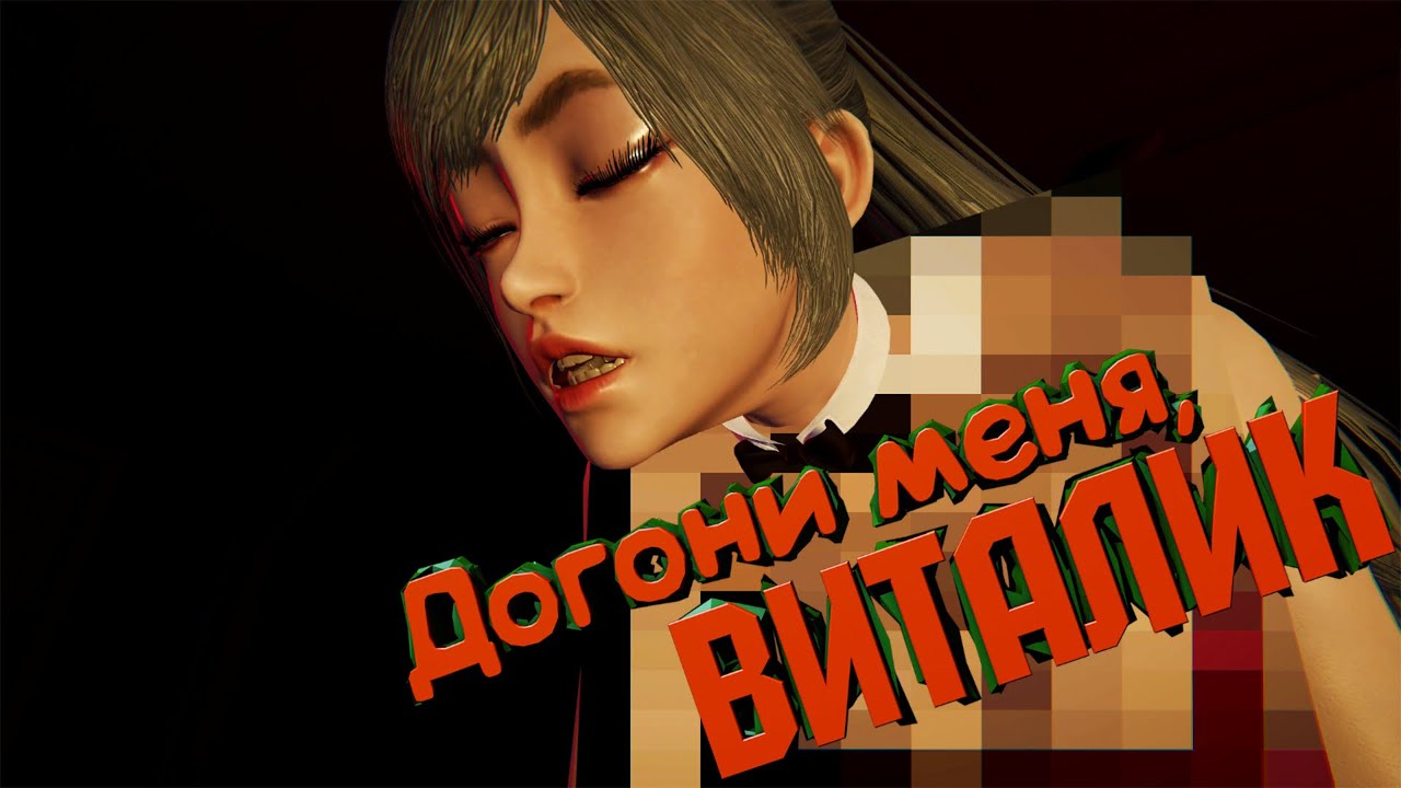 Догони меня, Виталик! / Выпуск #291