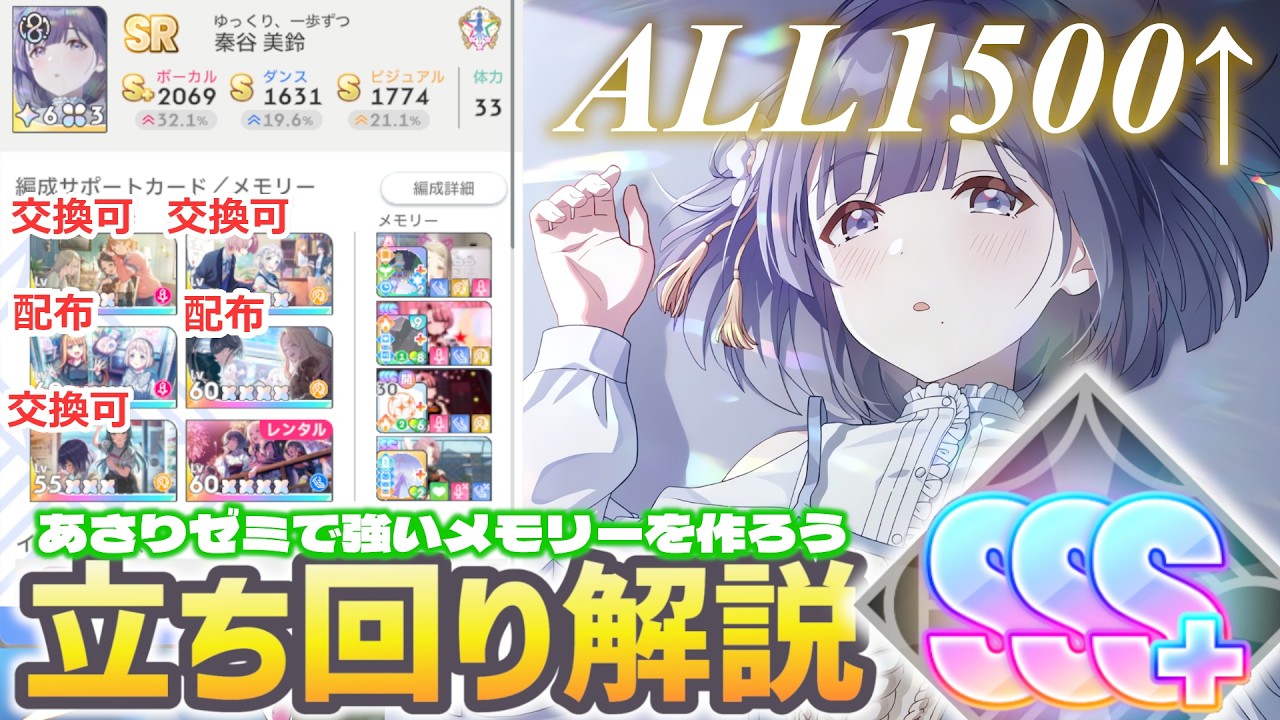 【学マス攻略】Rを取りまくれ！SR美鈴で『あさりゼミ』メモリー作成実践例（アノマリー×センス）【ALL1500↑SSS+】