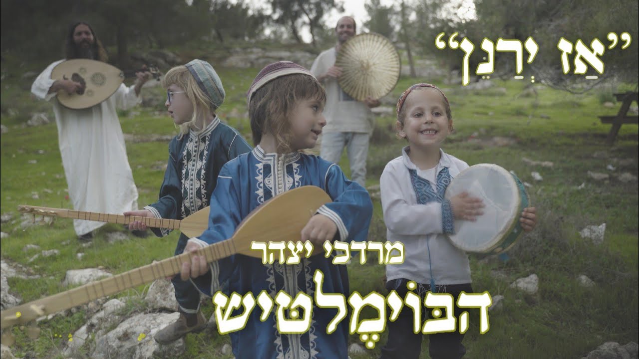 אז ירנן