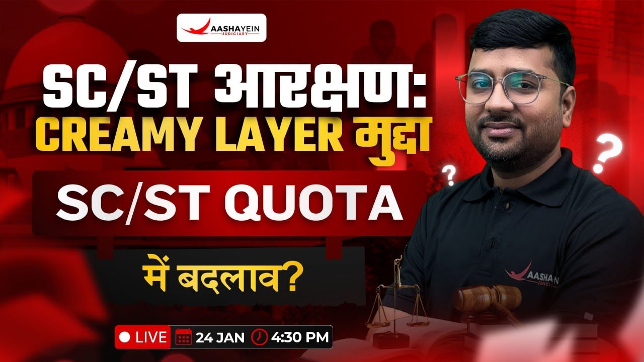 Supreme Court to Hear Plea on SC/ST Quota & Creamy Layer | SC/ST Reservation