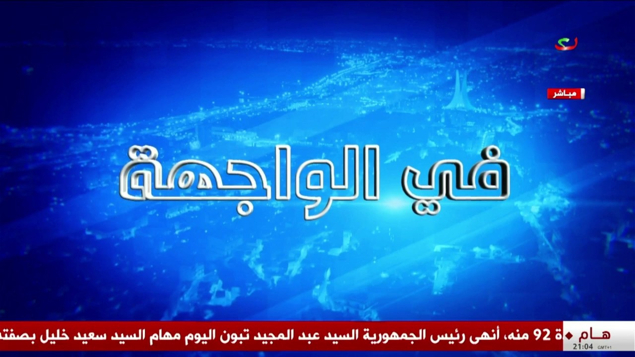 في الواجهة | 26-02-2026