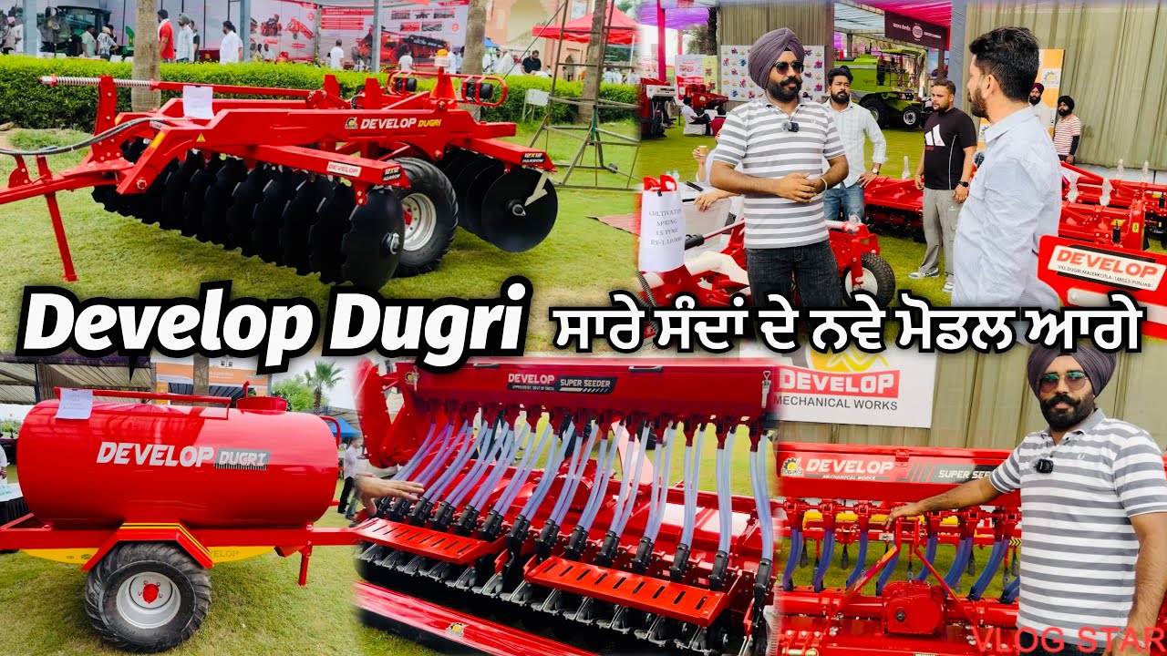 Develop Dugri Implements / ਸਾਰੇ ਖੇਤੀਬਾੜੀ ਸੰਦਾਂ ਦੇ New Model ਆਗੇ✅ ਸਭ ਤੇ ਸਬਸੀਡੀ ਵੀ ਮਿਲੂਗੀ🚜👍