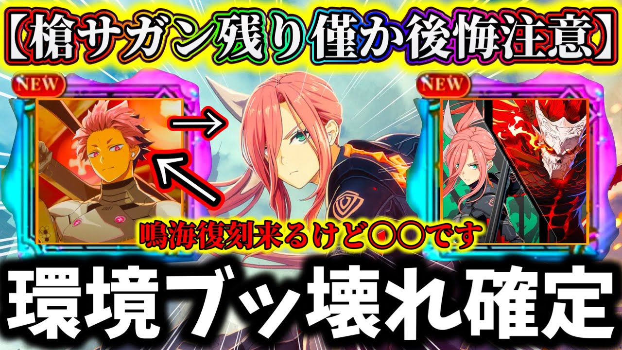 【怪獣8G】ブッ壊れ槍サガン残り僅か後悔注意...1号鳴海復刻と悩んでる人絶対に〇〇引いて！灼熱怪獣8号.槍サガン.ナンバーズ1鳴海ガチャ優先順位解説【怪獣8号 THE GAME】【新作ゲームアプリ】