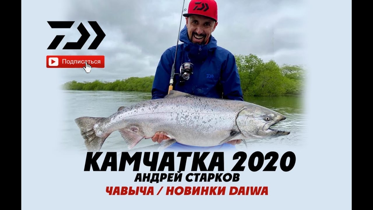Рыбалка на Камчатке. Чавыча 2020 \ Kingsalmon fishing. Kamchatka. 2020