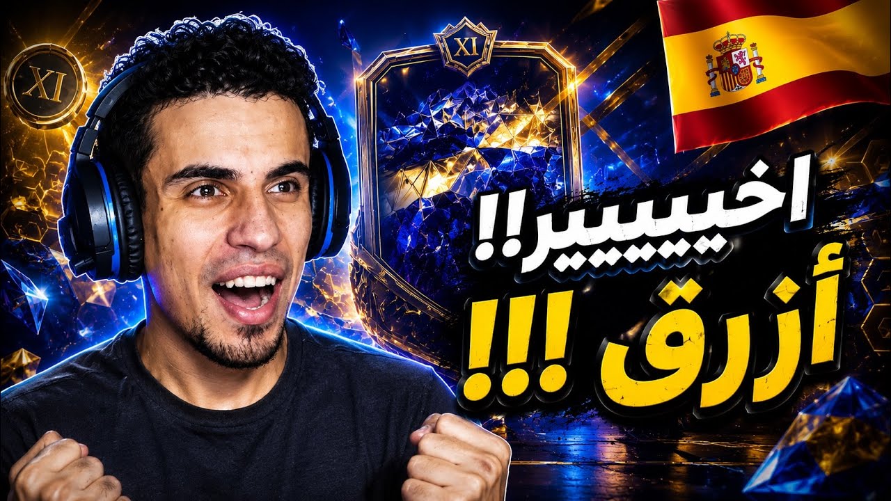 اخيرا توتي فى بكجات فريق السنة !! 🔥