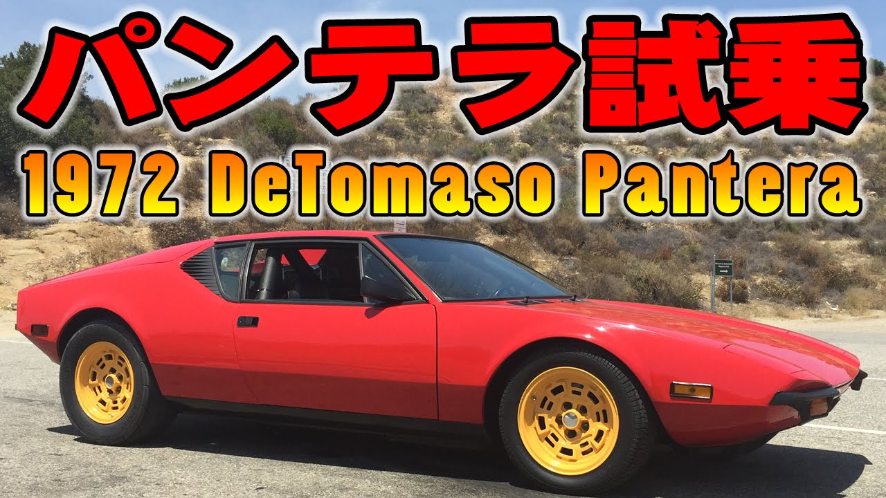 Detomaso Pantera First Time Purchase and Test Drive! Steve's POV