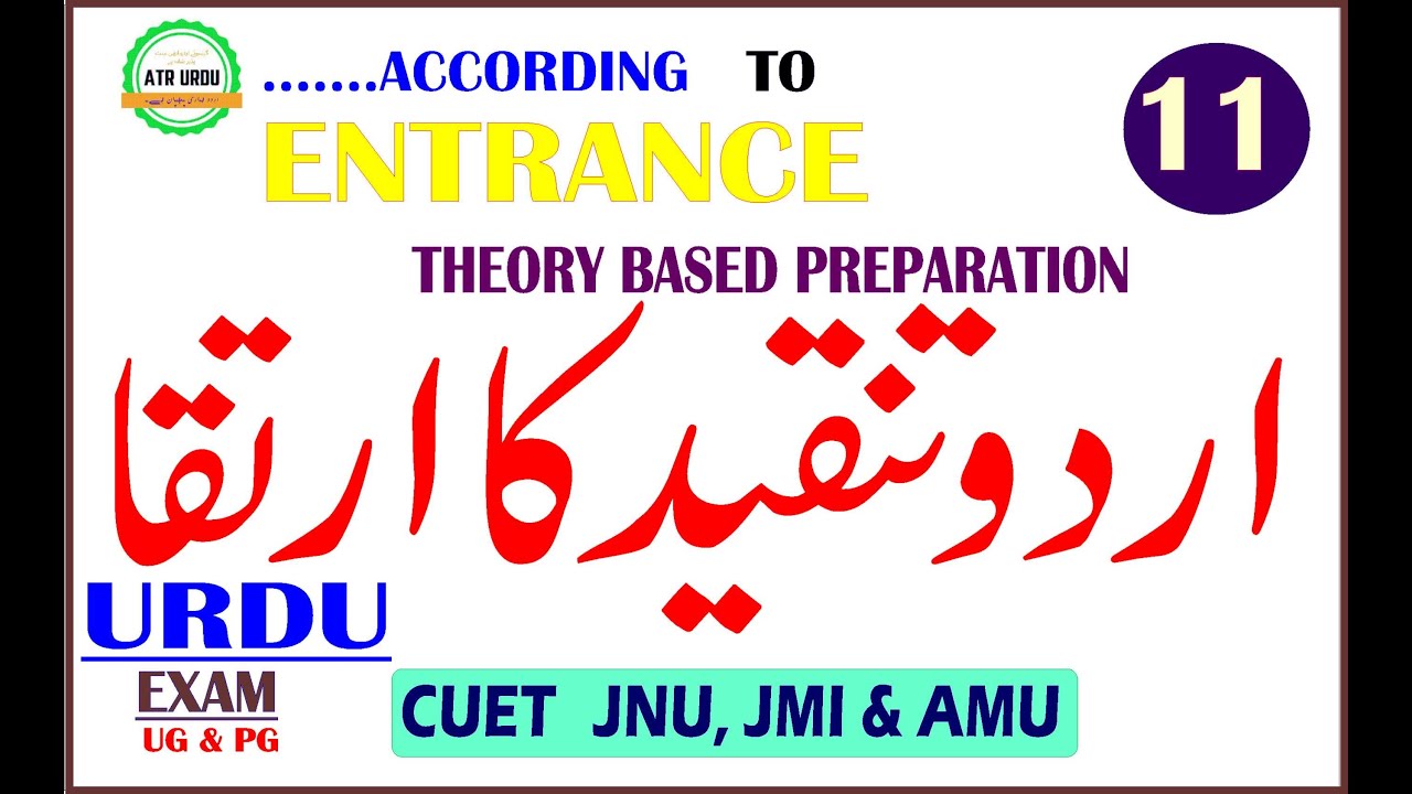 اردو تنقید کا ارتقا || Urdu Tanqeed Ka Irteqa || تنقید کی ترویج و ترقی