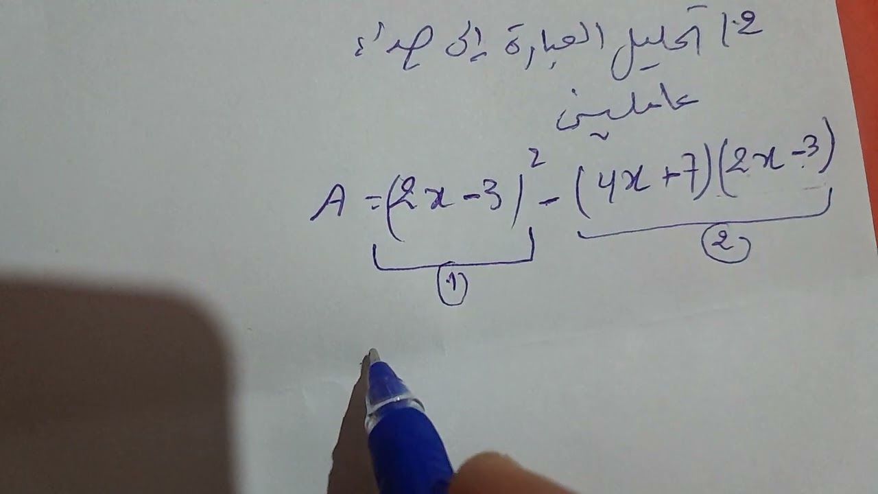 تمرين خاص بالنشر والتحليل. سنة رابعة متوسط 
