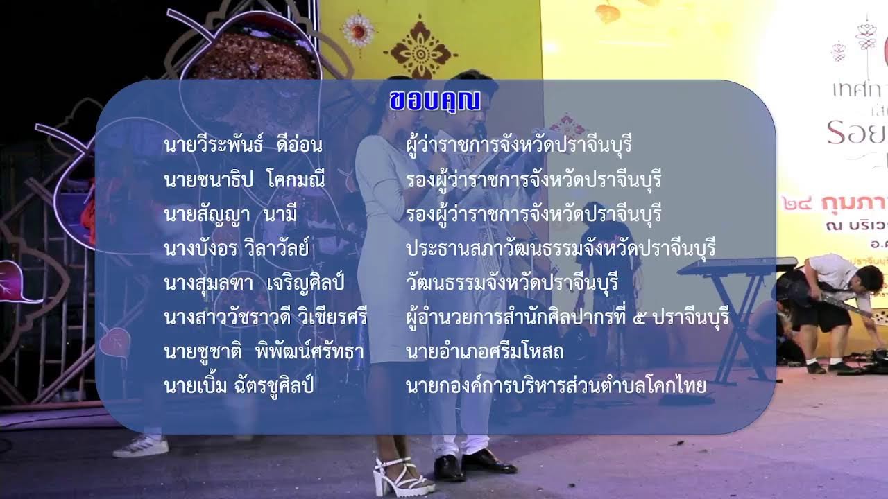 “เทศกาลมาฆปูรมีศรีปราจีน” ครั้งที่ ๔๐ วันที่ ๒๘ กุมภาพันธ์ ๒๕๖๙