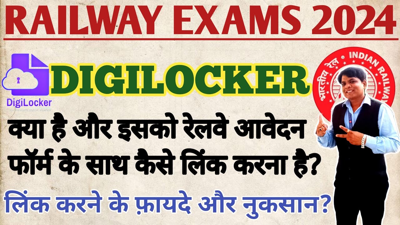 DIGILOCKER को RRB की OFFICIAL WEBSITE से कैसे लिंक करें | DIGILOCKER IN RAILWAY | DIGILOCKER IN RRB