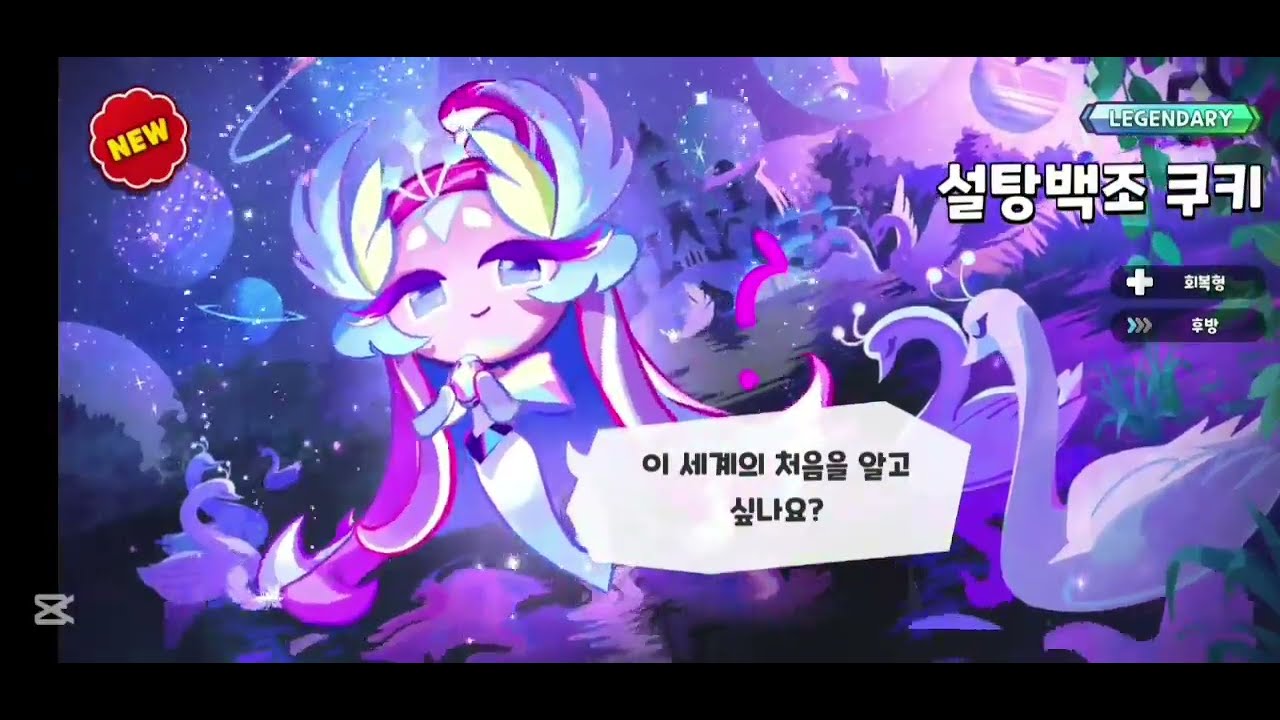 뽑기영상 입니다만.. 설탕백조가???