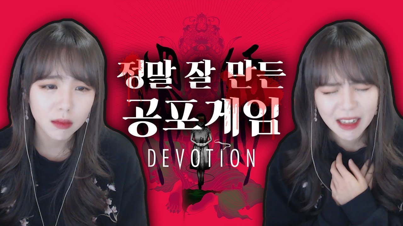 강추! 엄청난 연출과 스토리의 명작 공포게임! [ 디보션 Devotion : 환원(還願) ]
