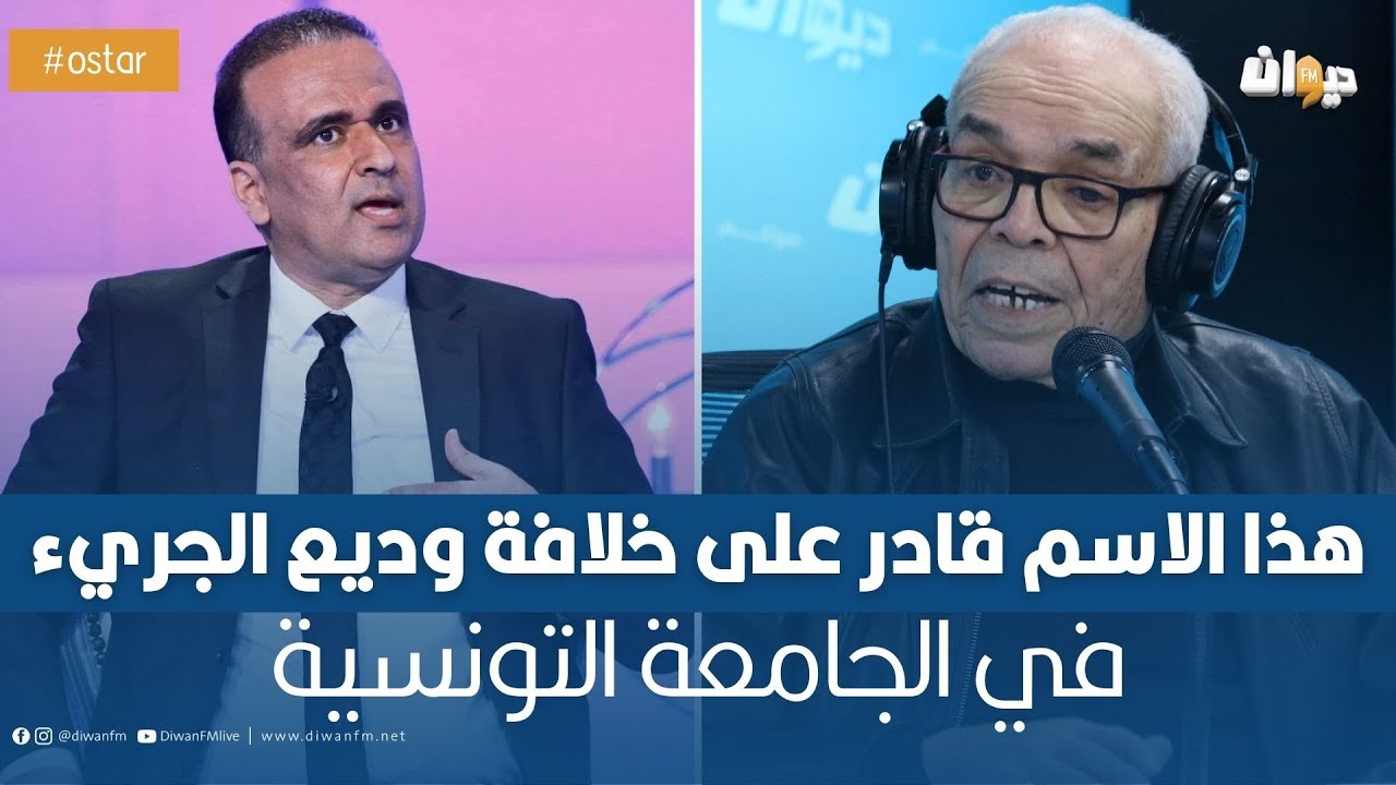 مختار التليلي: وديع الجريء لا سرق لا خطف لا حط فلوس في مكتوبو !!