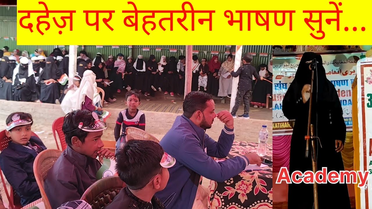 दहेज़ रिश्तों की पवित्रता पर लगा कलंक है। Dowry is a stain on the purity of relationships