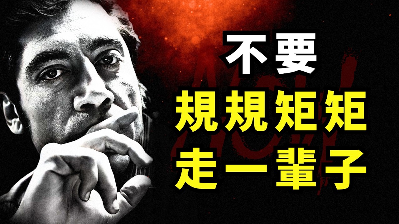人生感悟 107 条重要法则，改善你生命中 95% 的问题