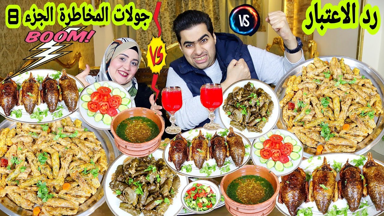تحدي جولات المخاطرة 💥الجزء 8) علي محشي كرنب وورق عنب 🎉وحمام محشي 🐦والعقاب على قد اسمك