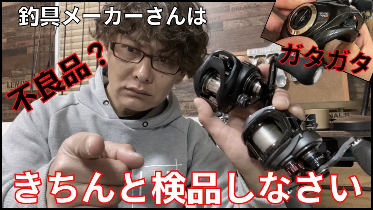 釣具メーカーさんに物申す。検品は確実に・・・。アブガルシアのリールやアルカンセ等々。サイドプレートのガタ解消法。【ロキサーニ】【REVO】