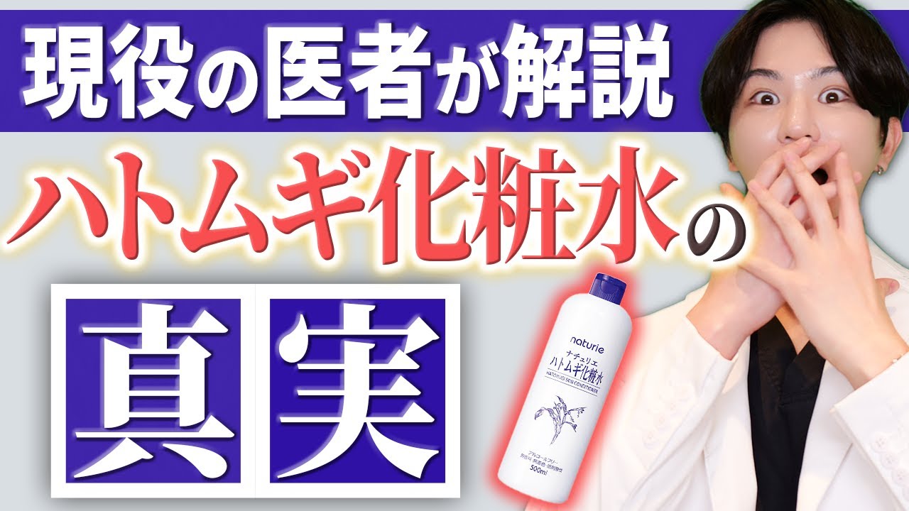 プチプラ化粧水の「ハトムギ化粧水」の真実について徹底解説