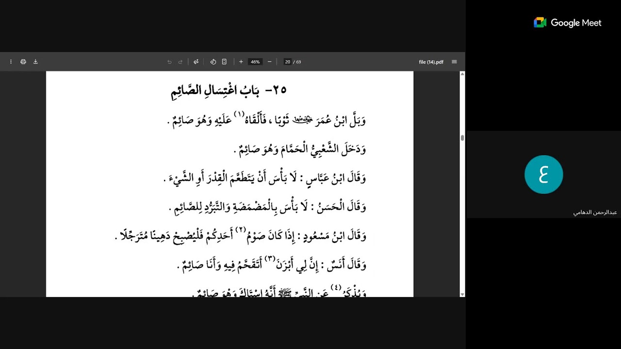 كتاب الصيام من صحيح الإمام البخاري دراية ورواية المجلس الرابع شرح وتعليق الشيخ/ عبد الرحمن  الدهامي