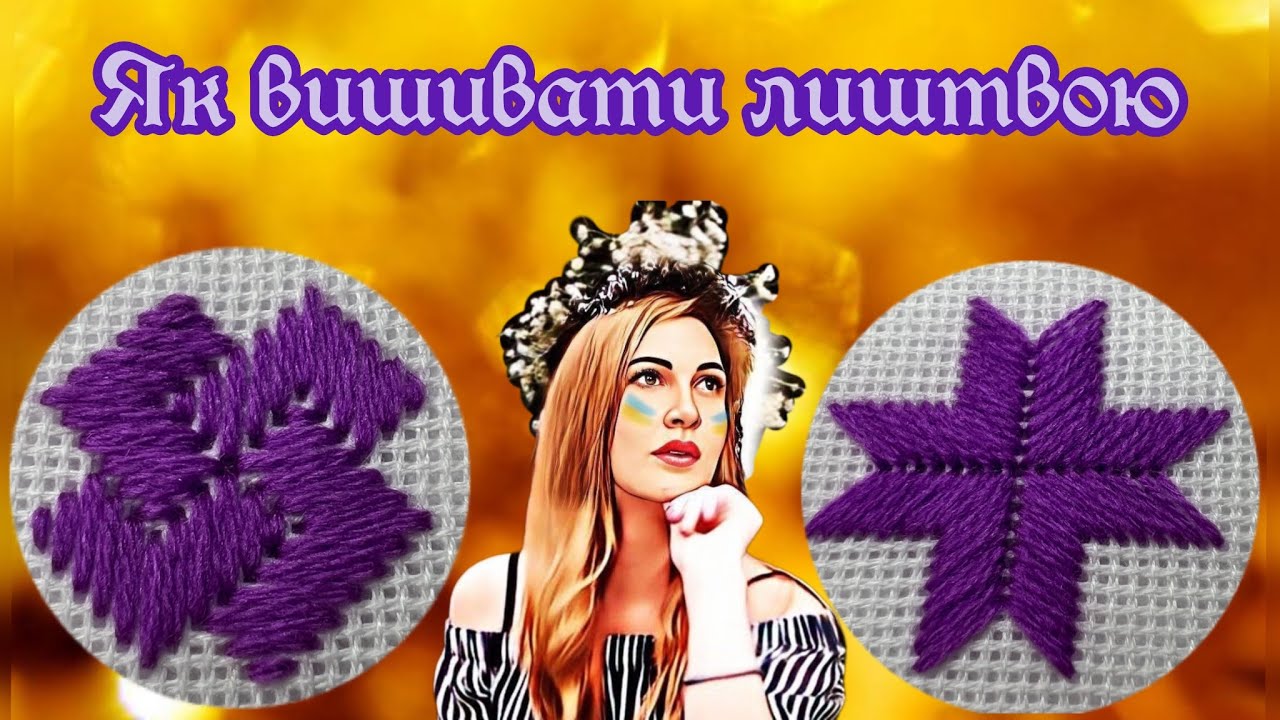 Як вишивати лиштвою (пряма та коса лічильна гладь)