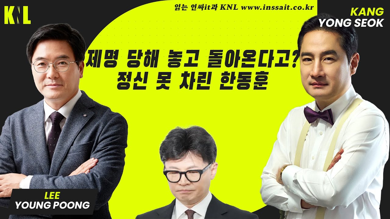 [LIVE] 이영풍과 함께 강용석의 KNL! | #강용석 #KNL