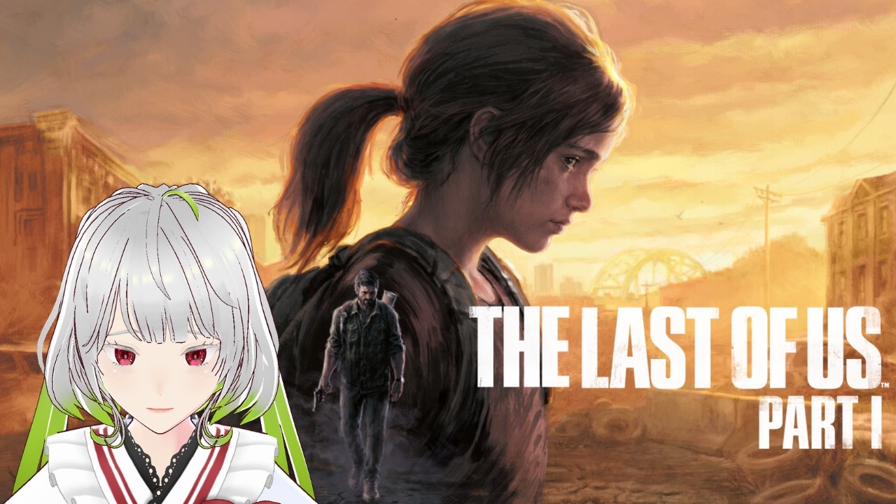【The Last of Us™ Part I】ただゾンビを消すゲームじゃないんですか？【#新人VTuber #個人勢VTuber #雪月兎羽】