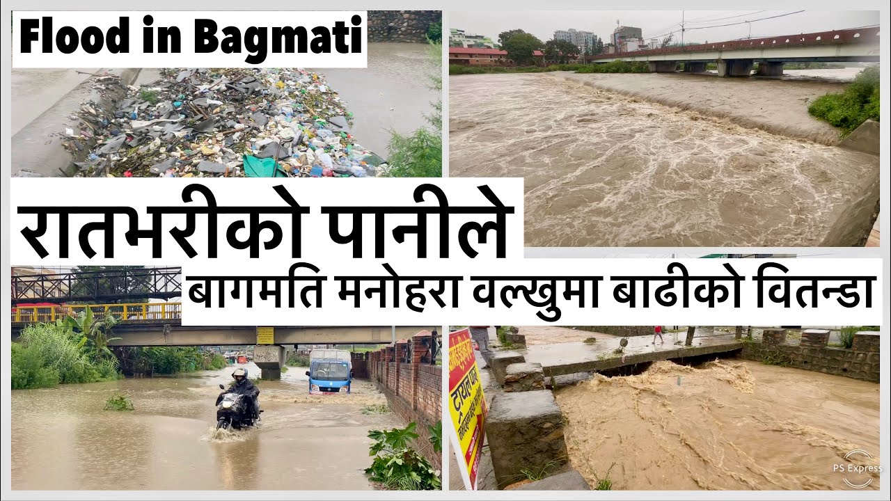 🫢रातभरीको पानी बागमति मनोहरा वल्खुमा बाढीको वितन्डा Danger Level of water at Bagmati River🫢