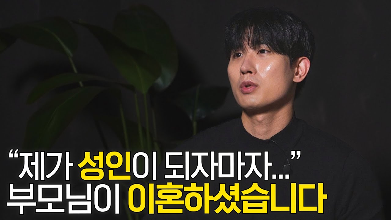 자녀가 성인이 되자 이혼을 결심한 부모님