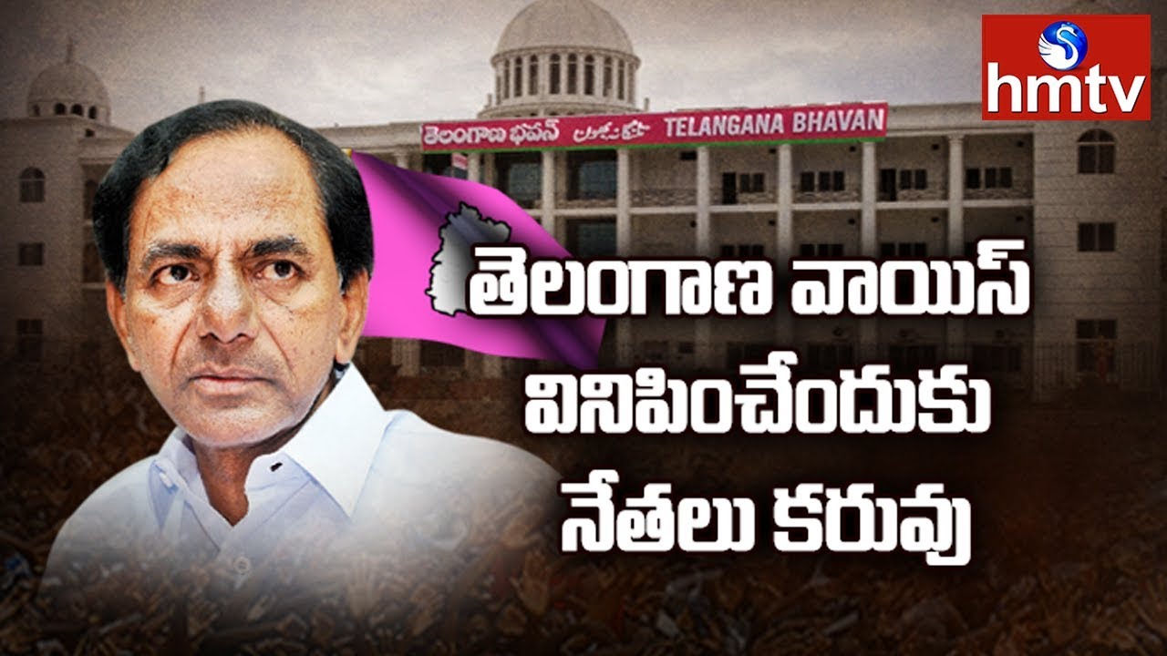 CM KCR Focus on To Select Parliamentary Candidate in TRS MP Candidates | hmtv