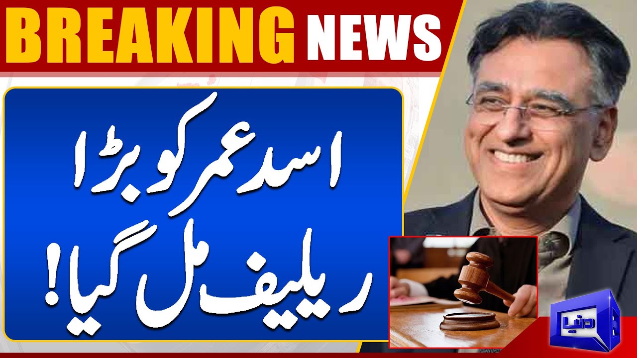 Breaking News!! Big Relief For Asad Umar From Court | Dunya News