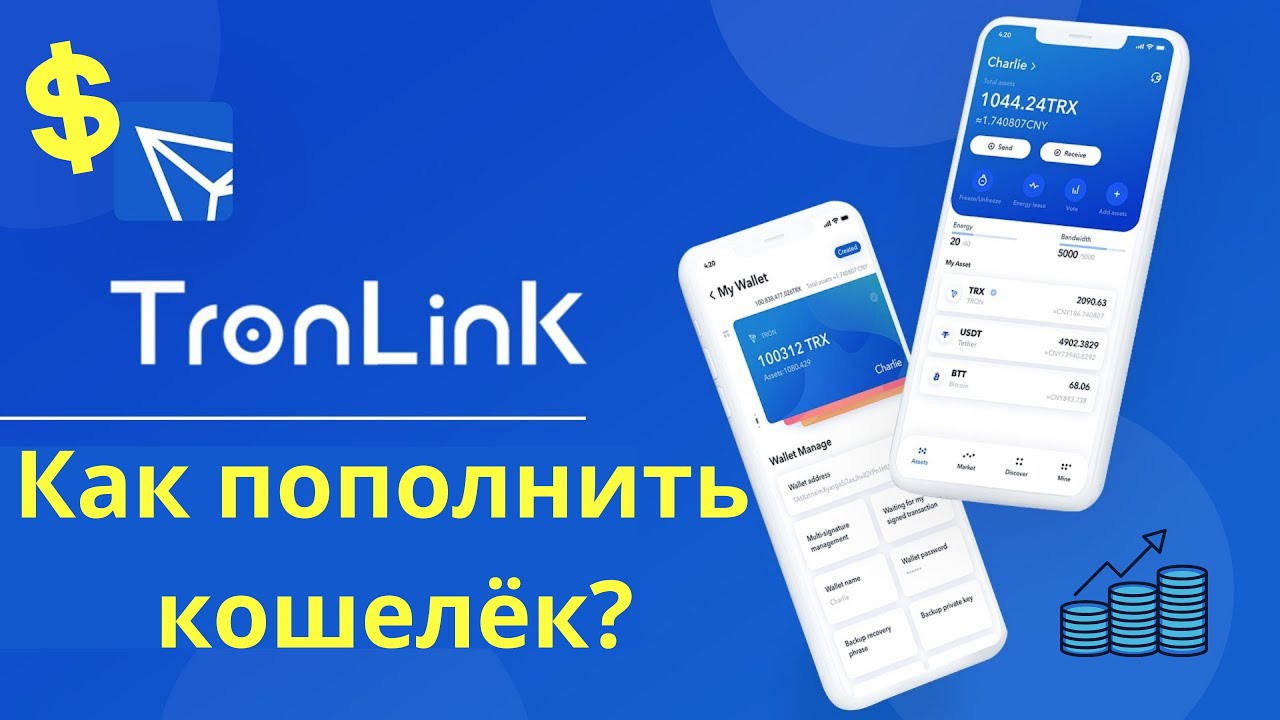 Как пополнить кошелёк TronLink?