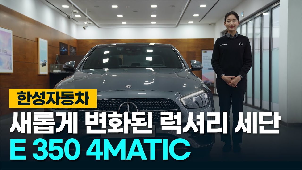더 새롭고 멋있어진 E클래스! E350 4MATIC AMG 라인! 드디어 여러분께 소개해 드립니다 | Owner's Manual