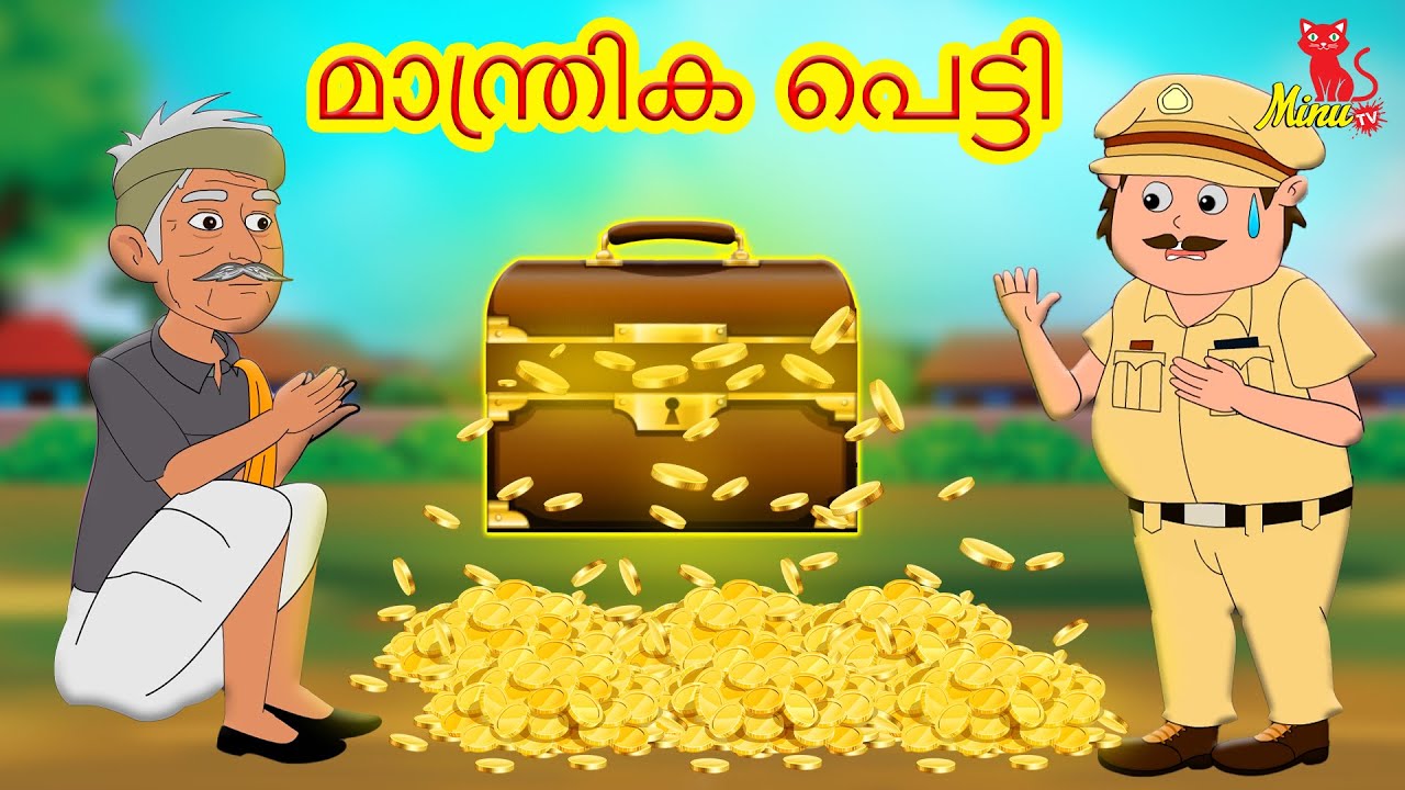മാന്ത്രിക പെട്ടി | Malayalam Stories | Minu TV