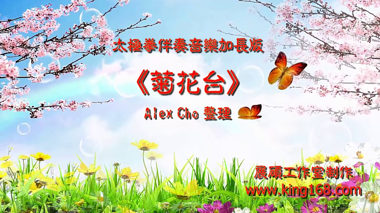 L137《菊花台》太極拳伴奏音樂加長版 | 純音樂 | 禪修音樂 | 佛教音樂 | 減壓睡眠放鬆輕音樂 | Tai Chi - Relaxing Chinese Romantic Music