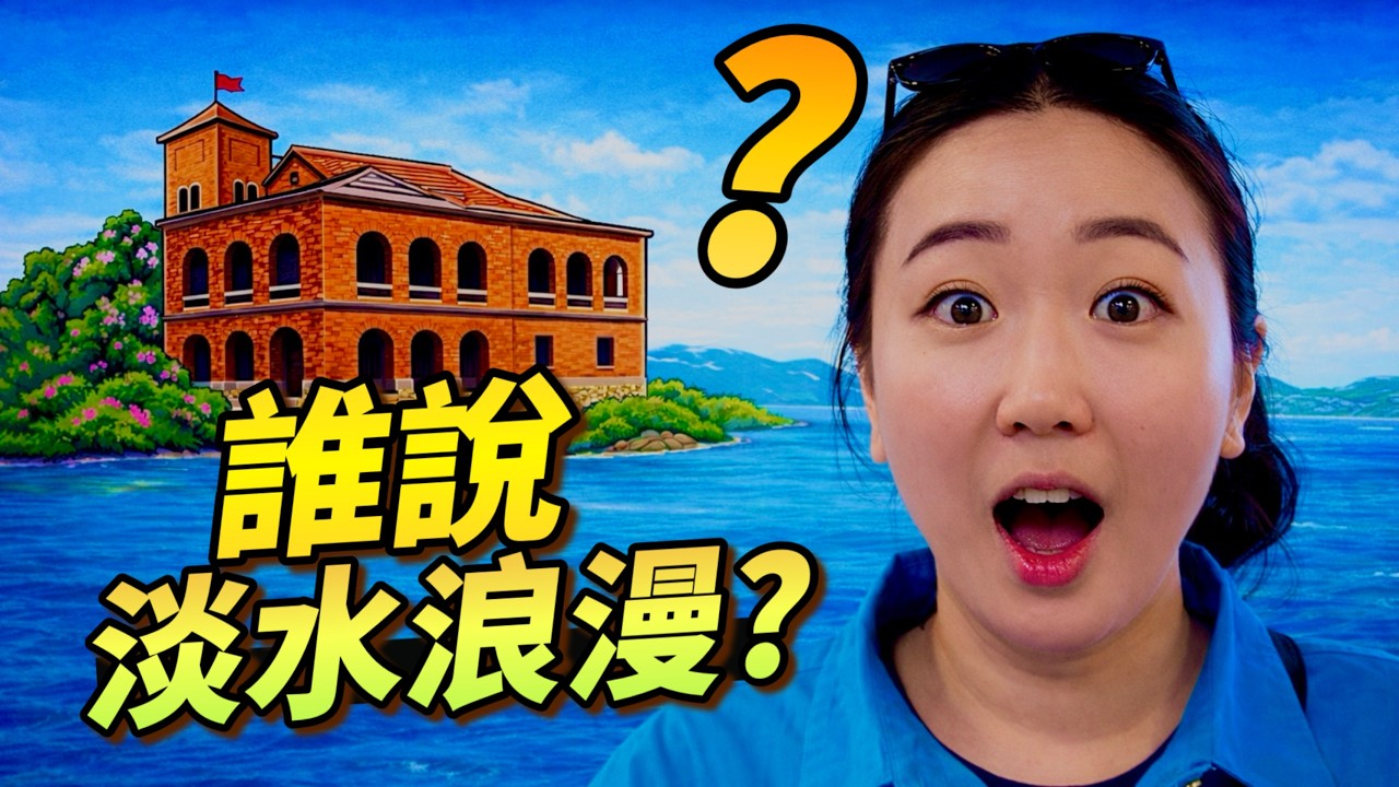 韓國人挑戰淡水過年，結果崩潰了！我們差點被人潮吞沒！！