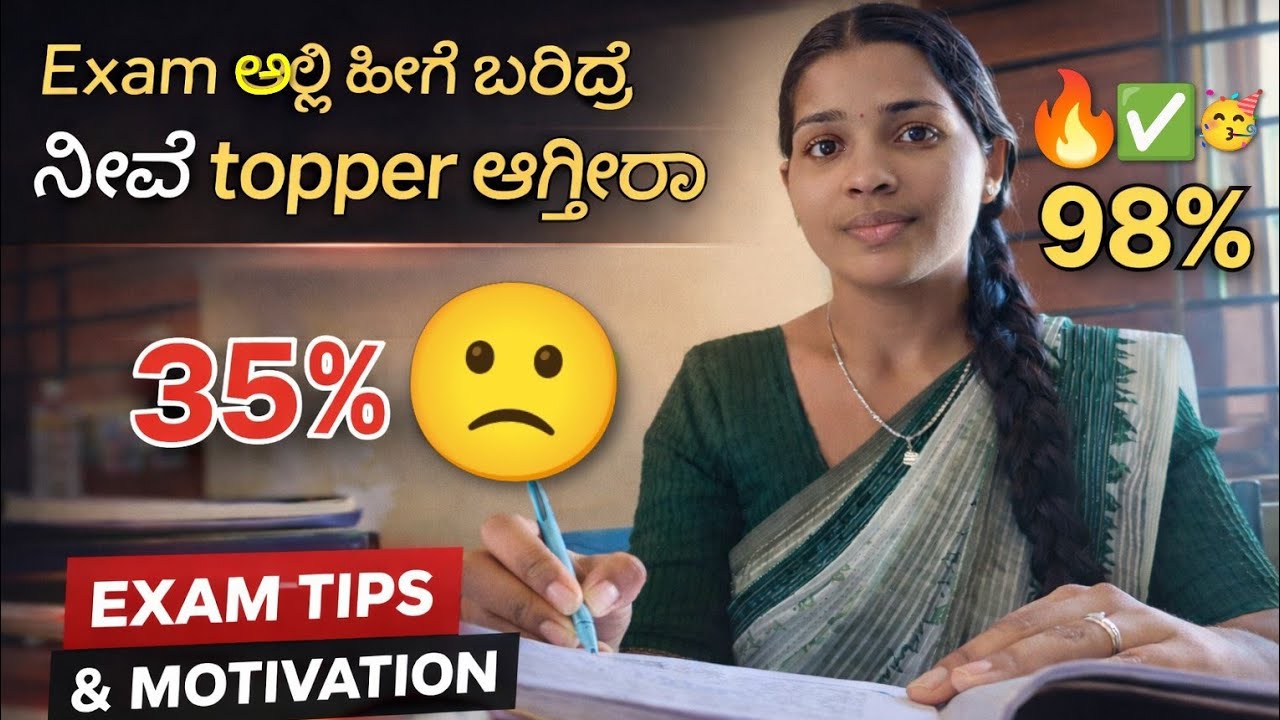 EXAM ಬರೀಬೇಕಾದ್ರೆ ಈ 5 TIPS ನ ಪಾಲಿಸಿ ಖಂಡಿತ PASS ಆಗ್ತಿರಾ | LAST MINUTE EXAM TIPS IN KANNADA |STUDY TIPS