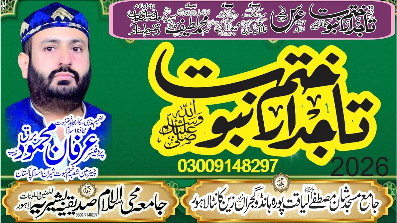 Tajdar e Khatme Nabowat ﷺ | Irfan Mahmood Barq Shb | Shan e Aqeedah e Khatm e Nabuwat Bayan