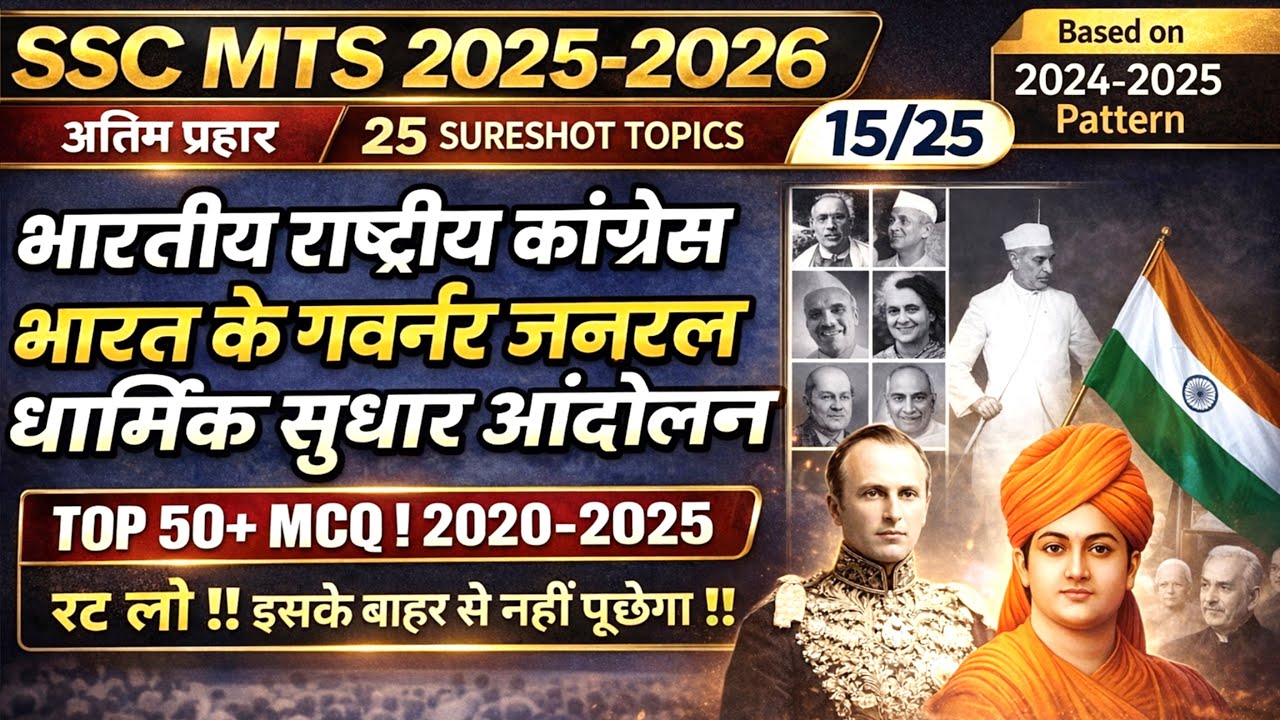 SSC MTS 2026 | Indian National Congress & Governor-General | Expected 50 MCQs | अंतिम प्रहार–15/25