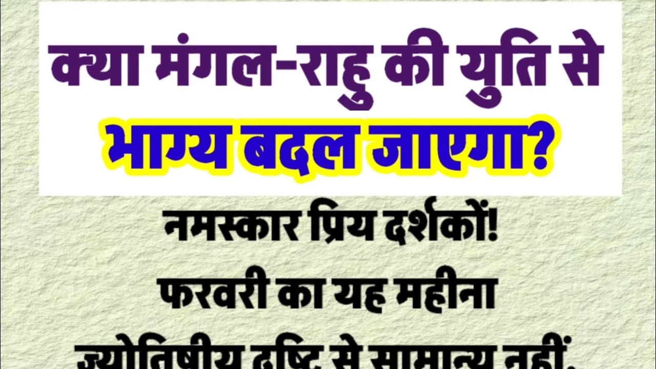 Hindu Rashifal 2026 || मंगल राहु की युति | #astrology #horoscope #jyotish 