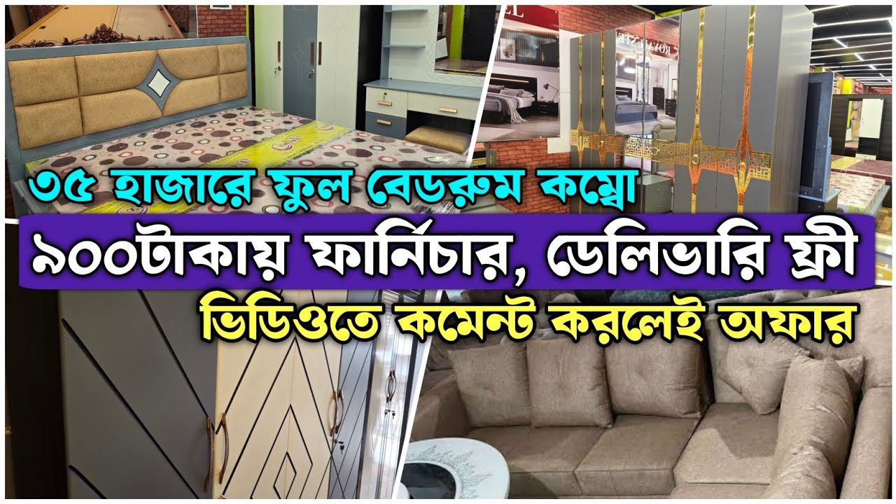 ৩৫হাজারে পুরো বেডরুম কম্বো | ৪ পিসের কম্বো সাথে গ্যারান্টি | ফ্রী হোম ডেলিভারি