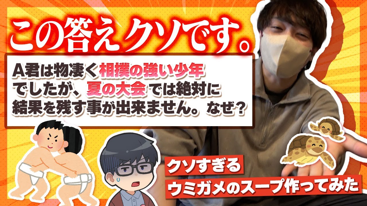 【悪問】クソすぎるウミガメのスープを自作したら回答者がブチ切れてワロタwwwww【琵琶ちゃぷ】