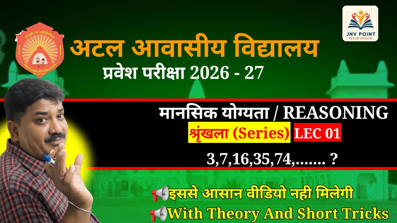 Series  (श्रृंखला) Reasoning itna easy kabhi nahi laga hoga 🔥 Full Chapter Atal / Navodaya Exam 2026