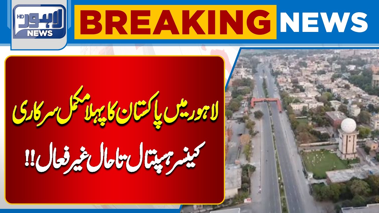Pakistan&rsquo;s First Fully Government-Owned Cancer Hospital in Lahore Still Inactive | Lahore News HD