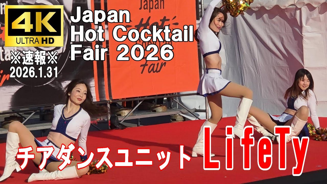 【4K Japan】※速報※ 2026.1.31 Japan Hot Cocktail Fair『チアダンスユニットLifeTy』#チアダンス #LifeTy #HotCocktail #上野公園